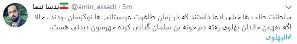 انتشار هشتگ الپهلوی همزمان با دریافت هدیه 40 میلیون دلاری