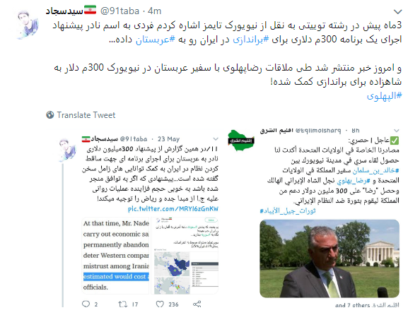 انتشار هشتگ الپهلوی همزمان با دریافت هدیه 40 میلیون دلاری