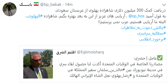 انتشار هشتگ الپهلوی همزمان با دریافت هدیه 40 میلیون دلاری