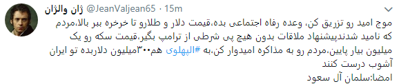 انتشار هشتگ الپهلوی همزمان با دریافت هدیه 40 میلیون دلاری