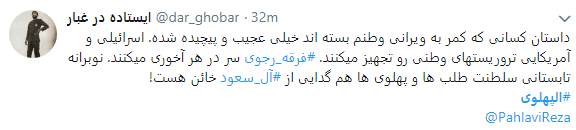 انتشار هشتگ الپهلوی همزمان با دریافت هدیه 40 میلیون دلاری