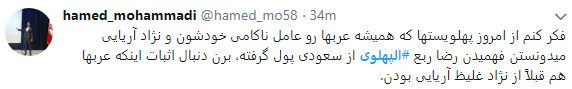 انتشار هشتگ الپهلوی همزمان با دریافت هدیه 40 میلیون دلاری
