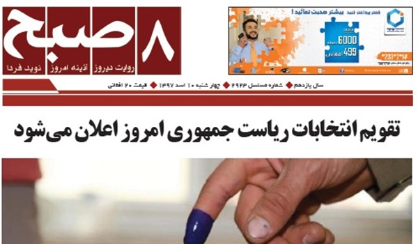 تصاویر صفحه اول روزنامه های افغانستان/ 10 اسد