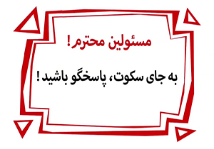 سیاست سکوت در دوران دیرین دیرین + فیلم