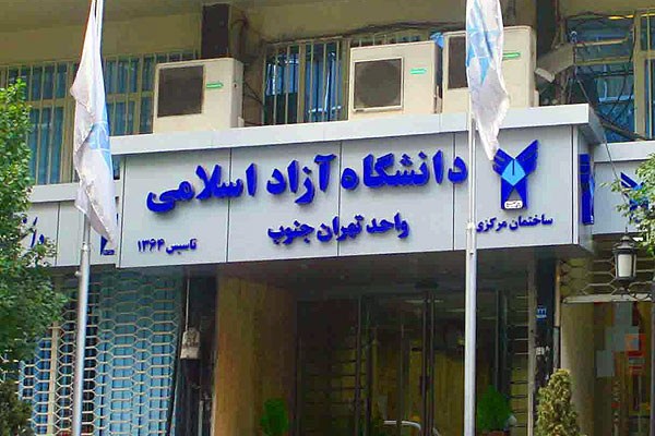 همه دانشکده‌های تهران‌ جنوب تجمیع می شوند/ کوچ دانشجویان حقوق، مدیریت و حسابداری به ساختمان و‌لیعصر
