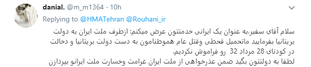 خوش آمدگویی متفاوت ایرانیها به سفیر جدید انگلستان+ تصویر خوش آمدگویی متفاوت ایرانیها به سفیر جدید انگلستان+ تصویر