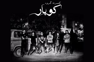 اجرای کنسرت موسیقی گروه کوبار در رشت