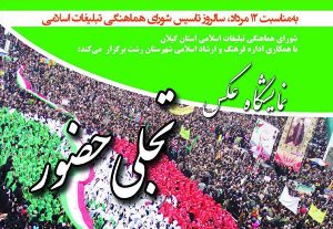 نمایشگاه عکس "تجلی حضور" در رشت