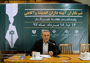 اعلام برنامه‌های هفته خبرنگار در شیراز