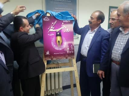 رونمایی از پوستر هفته خبرنگار