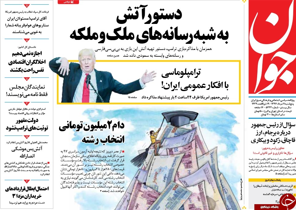 روزنامه&zwnj;ها
