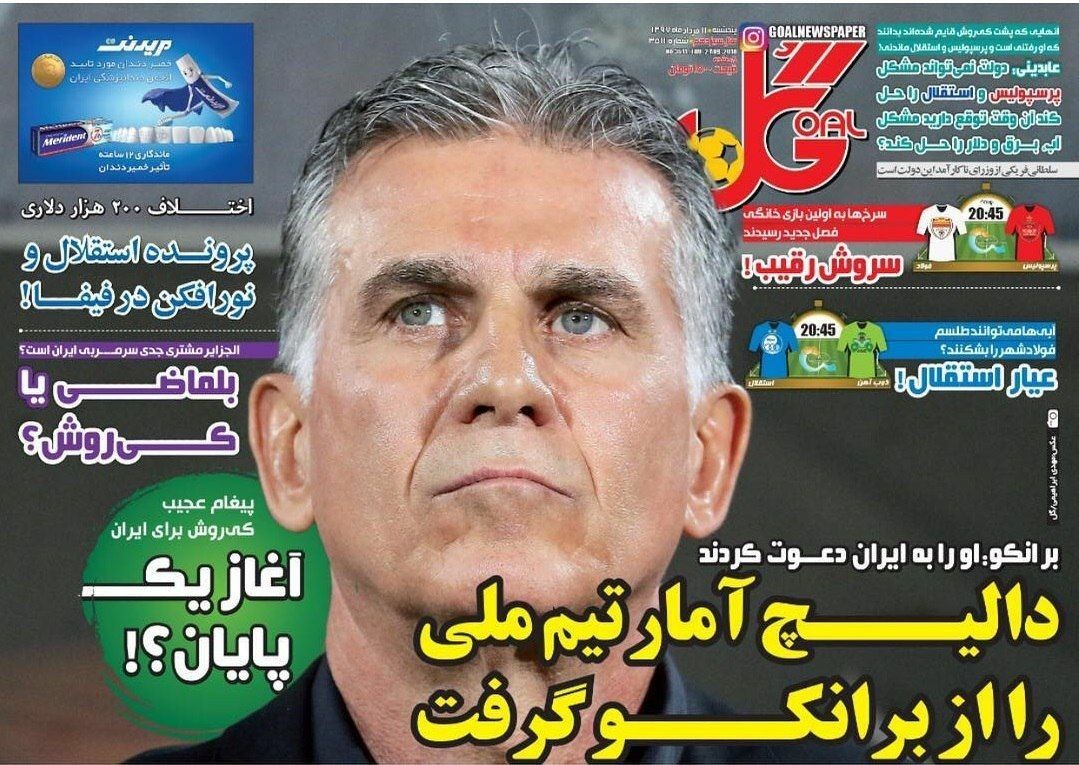 روزنامه&zwnj;های ورزشی یازدهم مردادماه؛