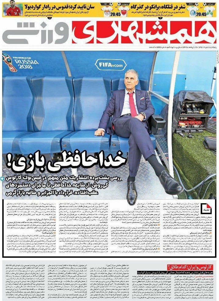 روزنامه&zwnj;های ورزشی یازدهم مردادماه؛