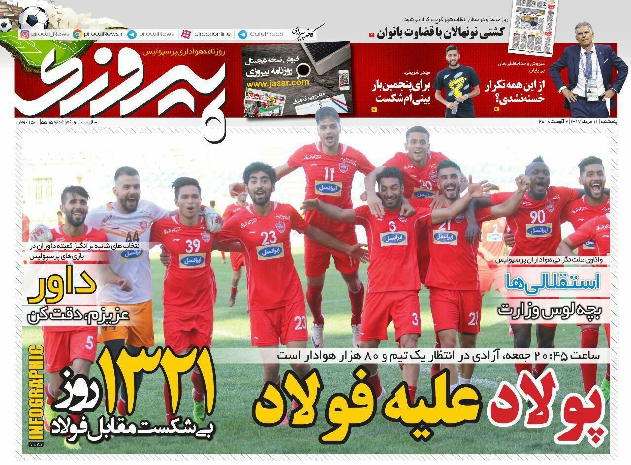 روزنامه&zwnj;های ورزشی یازدهم مردادماه؛