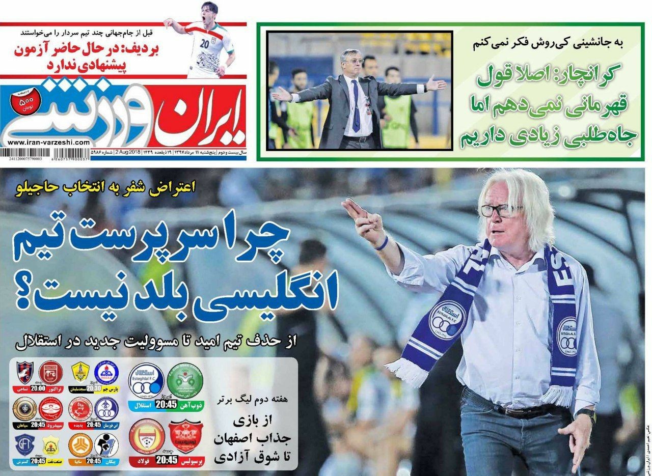 ایران ورزشی - ۱۱ مرداد