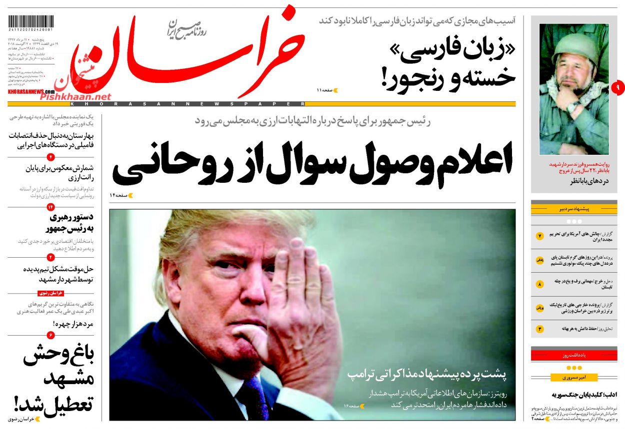 صفحه نخست روزنامه&zwnj;های خراسان رضوی پنجشنبه 11 مرداد