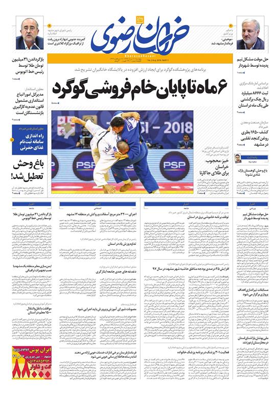صفحه نخست روزنامه&zwnj;های خراسان رضوی پنجشنبه 11 مرداد