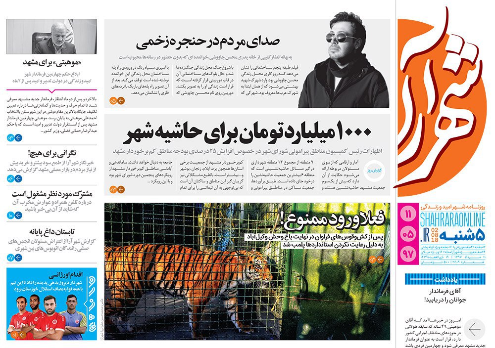 صفحه نخست روزنامه&zwnj;های خراسان رضوی پنجشنبه 11 مرداد
