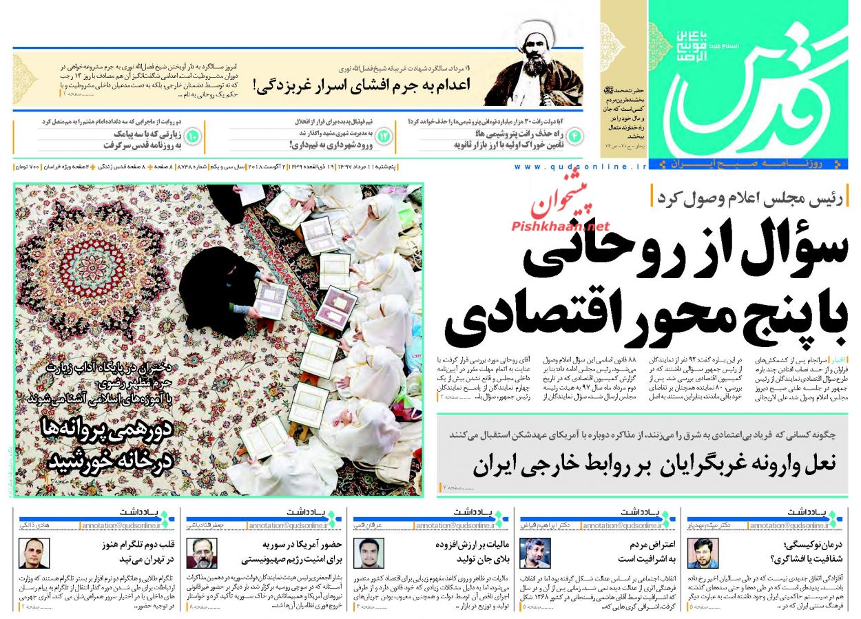 صفحه نخست روزنامه&zwnj;های خراسان رضوی پنجشنبه 11 مرداد