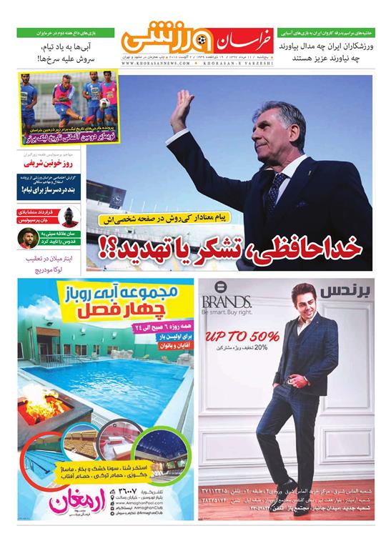 صفحه نخست روزنامه&zwnj;های خراسان رضوی پنجشنبه 11 مرداد