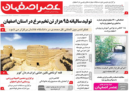 صفحه نخست روزنامه های استان&zwnj; اصفهان پنج شنبه 11 مرداد ماه