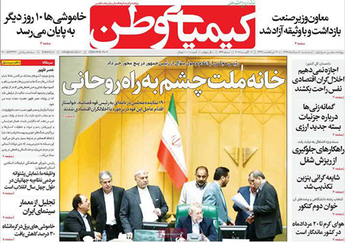 صفحه نخست روزنامه های استان&zwnj; اصفهان پنج شنبه 11 مرداد ماه