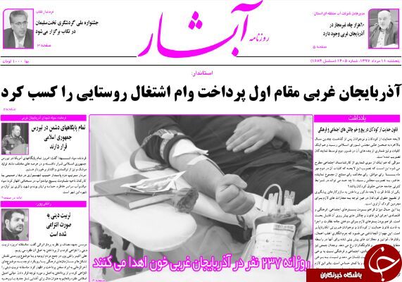 نیم صفحه نخست روزنامه&zwnj;های آذربایجان غربی در روز پنجشنبه ۱۱ مرداد ماه