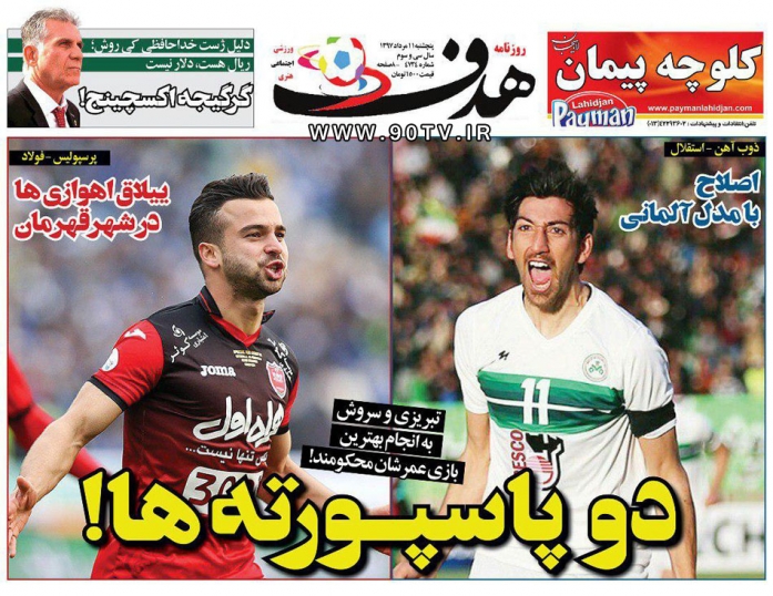 روزنامه هدف - ۱۱ مرداد