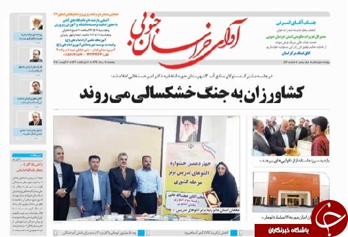 صفحه نخست روزنامه&zwnj;های بیرجند 11 مرداد ماه