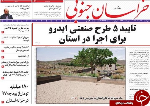 صفحه نخست روزنامه&zwnj;های بیرجند 11 مرداد ماه