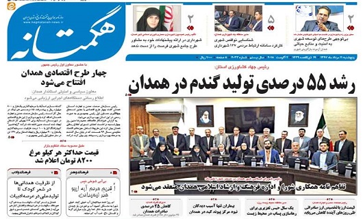 ازکیش و مات شطرنج بازان تا شناسایی بیش از 2 هزار گونه گیاهی در همدان