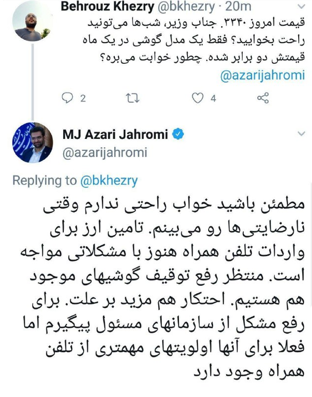 کاریر معترض به گرانی تلفن همراه جوابش را از وزیر گرفت+ تصویر