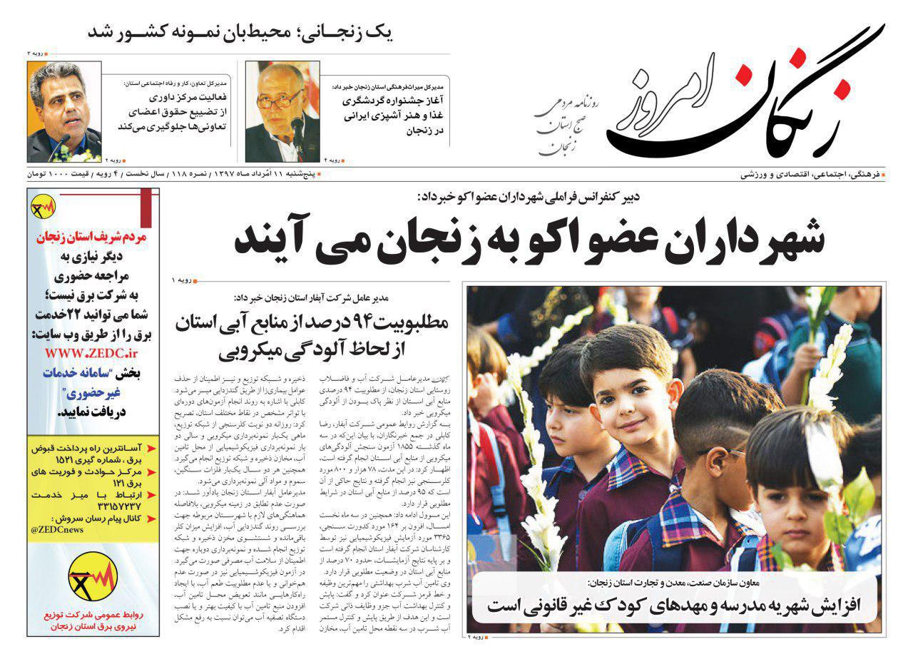 از شهرداران عضو اکو در زنجان تا افزایش شهریه ها و مهدهای کودک غیر قانونی است