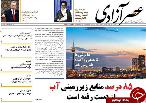 صفحه نخست روزنامه استان&zwnj;آذربایجان شرقی پنج شنبه ۱۱ مرداد ماه