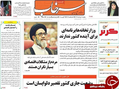 صفحه نخست روزنامه استان&zwnj;آذربایجان شرقی پنج شنبه ۱۱ مرداد ماه