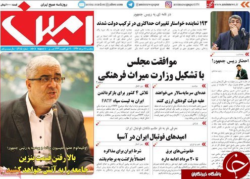 صفحه نخست روزنامه استان&zwnj;آذربایجان شرقی پنج شنبه ۱۱ مرداد ماه