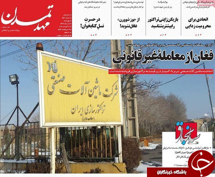 صفحه نخست روزنامه استان&zwnj;آذربایجان شرقی پنج شنبه ۱۱ مرداد ماه