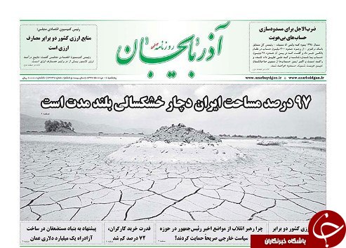 صفحه نخست روزنامه استان&zwnj;آذربایجان شرقی پنج شنبه ۱۱ مرداد ماه