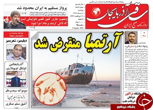 صفحه نخست روزنامه استان&zwnj;آذربایجان شرقی پنج شنبه ۱۱ مرداد ماه