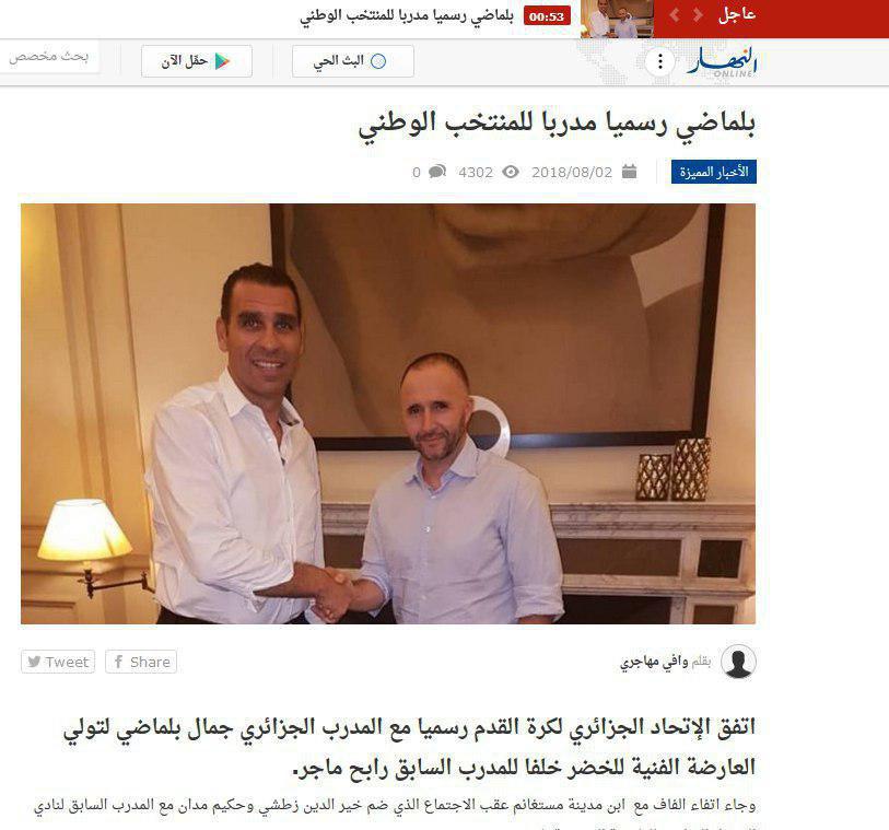 الجزایر قید کی روش را زد، بلماضی توافق کرد