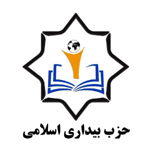 انتخاب سخنگو و قائم&zwnj;مقام اجرایی حزب بیداری اسلامی+اسامی