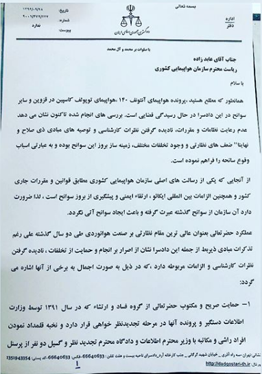 قاضی شهریاری علل اصلی سقوط هواپیمای تهران یاسوج را منتشر کرد