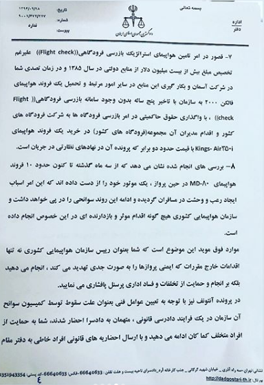 قاضی شهریاری علل اصلی سقوط هواپیمای تهران یاسوج را منتشر کرد