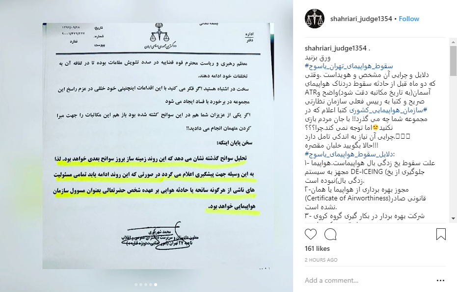 قاضی شهریاری علل اصلی سقوط هواپیمای تهران یاسوج را منتشر کرد