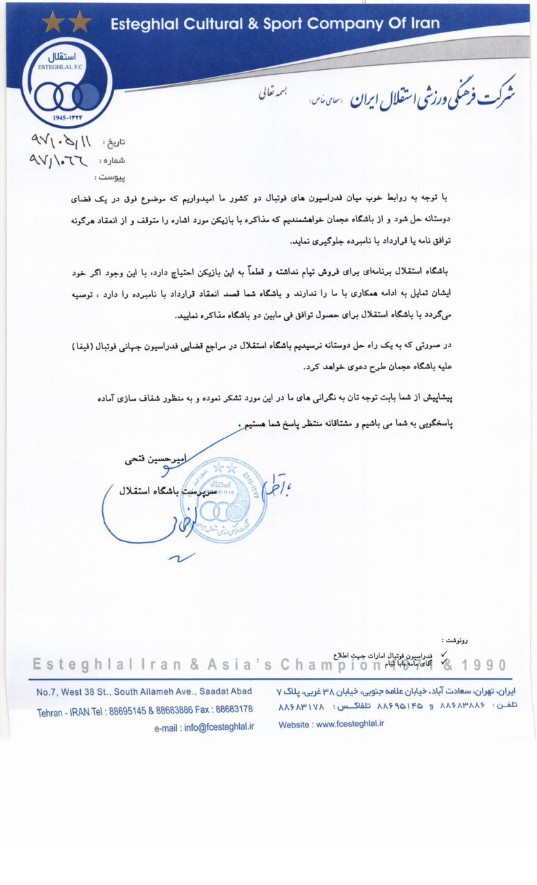 نامه باشگاه استقلال به باشگاه عجمان