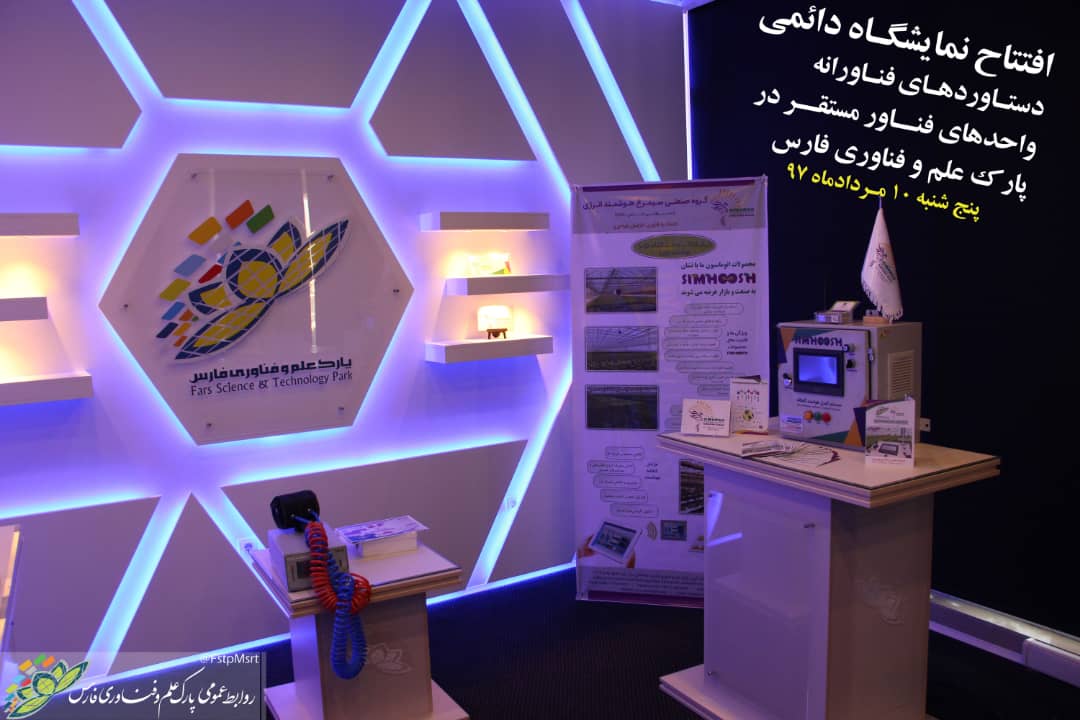 افتتاح نمایشگاه دستاورد&zwnj;های فناورانه در شیراز