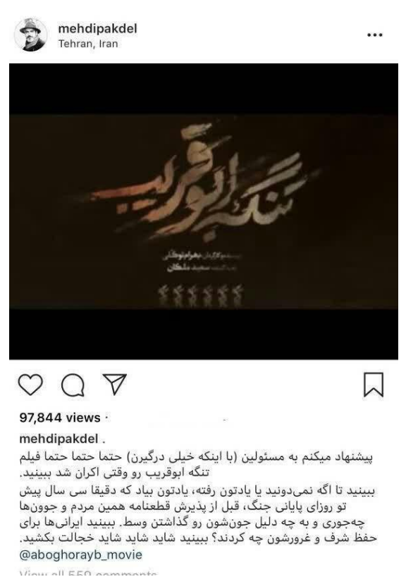 پیشنهاد سینمایی مهدی پاکدل به مسئولان