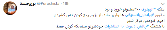 واکنش کاربران به حضور اغتشاشگران با لباس زنانه در جمع مردم معترض