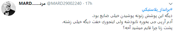 واکنش کاربران به حضور اغتشاشگران با لباس زنانه در جمع مردم معترض