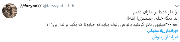 واکنش کاربران به حضور اغتشاشگران با لباس زنانه در جمع مردم معترض